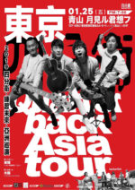 Quarterback四分衛、アジアツアーの一環として大阪と東京で来日公演開催。スペシャルゲストには台湾の人気SSW・PiAが決定