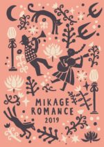 御影ロマンス 2019のタイムテーブルが発表に。3月21日春分の日に神戸のお屋敷・蘇州園で賑やかに開催