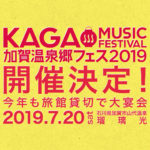 温泉と音楽の祭典『加賀温泉郷フェス2019』7月20日に開催決定。石川・山代温泉「瑠璃光」を全館貸し切って