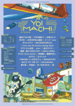 東京・大塚のサーキット『春のYOIMACHI』第2弾発表で、ザ50回転ズ、NECRONOMIDOL、I love you Orchestra、神使轟く、激情の如く。ら7組