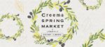 青空マーケット『Creema SPRING MARKET×二子玉川ライズ』3月23日・24日に開催。mabanua、青葉市子ら6組のライブも