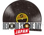 RECORD STORE DAY JAPAN 2019の限定盤89タイトルが一斉発表。アンバサダー＆ミューズも決定。3インチサイズのレコードプレイヤーも発売に