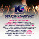 みんなであそぶフェス！『ONE MUSIC CAMP 2019』第2弾発表で、曽我部恵一、バレーボウイズら6組