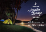 Rickie-G主催キャンプフェス『RICKIE GENE Acoustic Loung “THE CAMP” in 熊本』6月8〜9日に開催決定。キャンプファイヤーや映画上映も