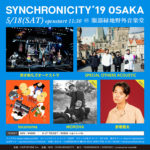 5月18日開催の『SYNCHRONICITY’19 OSAKA』最終発表で、MOROHA、折坂悠太が出演決定