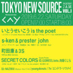 s-ken × いとうせいこう、新イベント『TokyoNewSource vol.1』6月22日に開催。町田康&3S、SECRET COLORSら多数出演