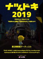 下北沢のサーキットフェス『ナツドキ2019』第2弾発表で、TRUE HONEY LAND、まちぶせ、AmmoNight、POTALら10組