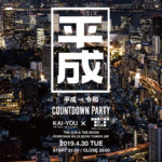 KAI-YOU、平成最後の日に『平成COUNTDOWN PARTY』開催決定。第1弾発表でtofubeats、DJ HASEBE、DJシーザー、YonYonら
