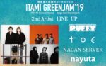 関西最大級の無料ローカルフェス『ITAMI GREENJAM‘19』第2弾発表で、PUFFY、toe、NAGAN SERVER、nayuta