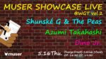 MUSER × 代官山WGT、エントランスフリーライブ第2弾を5月16日に開催。Shunské G & the Peas、高橋あず美、Dino Jr.を迎えて