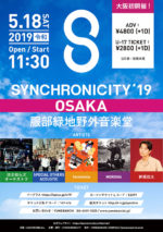 5月18日開催の『SYNCHRONICITY’19 OSAKA』タイムテーブルを発表。渋さ知らズオーケストラがトリを飾る