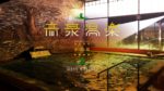 温泉復古の大号令！『​音泉温楽 熱海温泉・金城館 令ZERO​』第2弾発表で、鶴岡龍、Dorian、脇田もなり、マイケルJフォクス