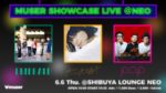 MUSER、スマホを使ったオーディエンス参加型ライブ『MUSER SHOWCASE LIVE』6月6日に開催。Emerald、大比良瑞希、P.O.Pを迎えて