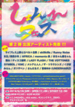 大阪・十三のサーキットフェス『しょんべんフェス』9月15日に開催決定。ジャンル超えて、場所と人、人と音楽、音楽と場所が繋がる
