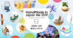 日本最大級のクリエイターの祭典『ハンドメイドインジャパンフェス2019』に、七尾旅人、bird、Homecomings、D.W.ニコルズら12組が集結