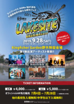 DOMe Kashiwaが贈る野外フェス『LAKESITE KASHIWA 2019』9月28日に初開催決定