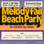 無料音楽イベント『Melody fair Beach Party』7月18日に葉山・森戸海岸で開催。スチャダラパー、サイプレス上野とロベルト吉野らが集結