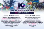 みんなであそぶフェス！『ONE MUSIC CAMP 2019』最終出演者発表で、くるり、TENDOUJIら4組。トークセッションやワークショップも続々決定