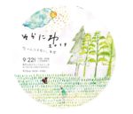 音楽フェス『そらにわ2019』9月21日・22日に神奈川・旧藤野町でフリー開催。”なーんにもない”を自由に楽しめるお祭り