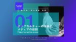 KAI-YOU Premium、初イベント『ポップカルチャーの未来とメディア役割』8月5日にLOFT9 Shibuyaで開催。柴那典、数土直志を迎えて