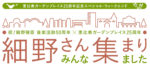 細野晴臣の音楽活動50周年を祝う『細野さん みんな集まりました！』に、ハナレグミ、いとうせいこう、原田知世ら追加決定。「NO SMOKING」最速上映も