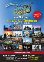 DOMe Kashiwaが贈る野外音楽フェス『LAKESITE KASHIWA 2019』のタイムテーブルが発表に。9月28日に千葉県柏市で初開催