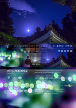ライブイベント『電子音楽の夕べ』8月31日に京都・法然院で開催。京都の電子音楽アーティストと御茶席を組み合わせた夕涼みの会