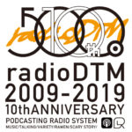 radioDTM、12月14日開催のアニバーサリーイベントのタイムテーブルを発表。オフィシャルグッズも公開