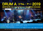ドラムセッションイベント『DRUM A 2019』第2弾発表で、BOBO、中畑大樹、岡田梨沙、HIRONAが出演決定