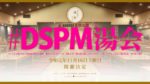 湯会 × ディアステージ・パーフェクトミュージック、コラボイベント『#DSPM湯会』11月16日に開催決定
