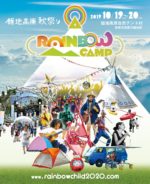 全力で踊るキャンプフェス『RAINBOW CAMP 2019 〜飯地高原秋祭り〜』10月19日・20日に岐阜県恵那市で開催決定。出演者も発表に