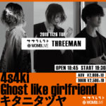 ササクレクト × WOMB LIVE企画『THREEMAN』第2回、11月26日に開催決定。4s4ki、Ghost like girlfriend、キタニタツヤを迎えて