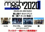 岡山のサーキットイベント『machioto2020』第1弾発表で、鶴、ircle、ANTENA、アメノイロ。の4組