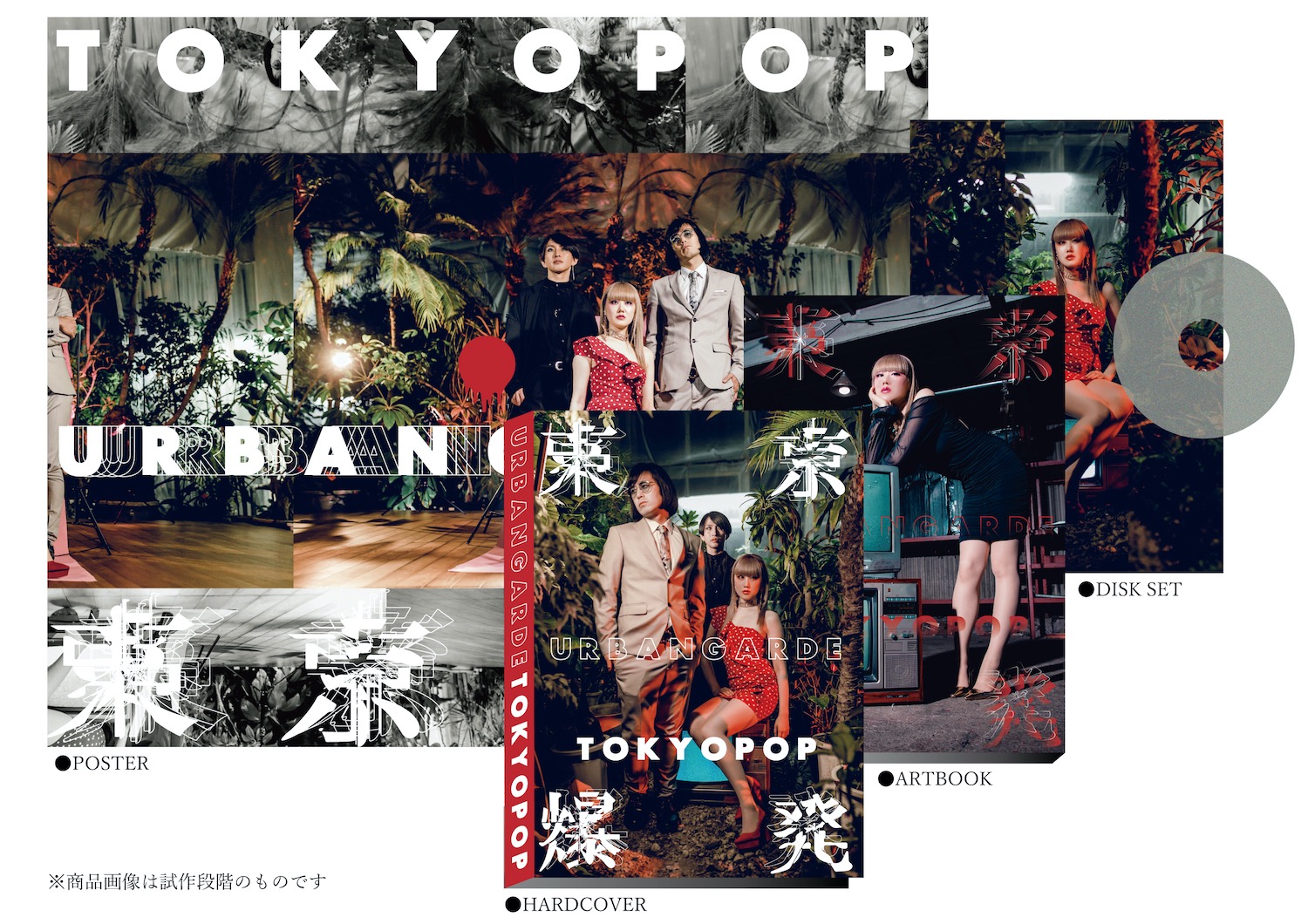 アーバンギャルド 年元日に発売する新作アルバム Tokyopop 収録曲と豪華盤の内容を発表 Uroros