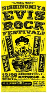 音楽イベント『DJ Nobby meets EVIS ROCK FESTIVAL!! 2019』12月28日に兵庫西宮で開催決定。昨年のKING BROTHERSライブ映像も公開