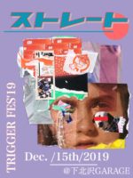 学生主催の音楽イベント『TRIGGER FES’19 “ストレート”』12月15日に下北沢GARAGEで開催決定
