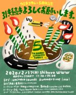 幡ヶ谷のカレー店「ウミネコカレー」のオープン5周年を祝うイベント、2020年2月17日に渋谷WWWで開催決定