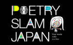 言葉だけの熱き戦い！『ポエトリースラムジャパン2019 全国大会』12月1日に江戸東京博物館で開催。過去最多136名から勝ち上がった14名が集結