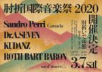 豪雪の温泉街が舞台！『肘折国際音楽祭 2020』3月7日に開催決定。KUDANZ、Sandro Perri、Dr.A.SEVEN、ROTH BART BARONが出演