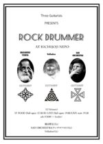 飛田雅弘 × ケンゴマツモト × Velladon、ギタリスト3名によるイベント『Rock Drummer』12月16日に吉祥寺NEPOで開催