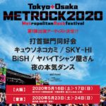 METROCK、2020年も東京・大阪で開催決定。第1弾発表で、打首獄門同好会、SKY-HI、BiSHら6組
