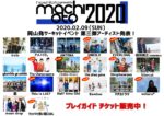 岡山のサーキットイベント『machioto2020』第3弾発表で、the shes gone、This is LAST、ココロオークションら10組