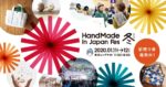 日本最大級のクリエイターの祭典『ハンドメイドインジャパンフェス冬(2020)』に、トクマルシューゴ、王舟、sugar me、西恵利香、崎山蒼志ら8組