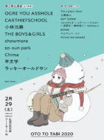 北海道の冬フェス『OTO TO TABI 2020』第2弾発表で、OGRE YOU ASSHOLE、showmore、Chima、羊文学ら9組
