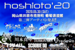 岡山の野外フェス『hoshioto’20』第3弾発表で、クリトリック・リス、ジョニー大蔵大臣、羊文学、眉村ちあきら8組