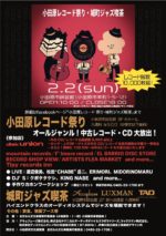 小田原レコード祭り・城町ジャズ喫茶、2月2日に開催。10,000枚超のレコードが出品。渡辺俊美、松田”CHABE”岳二らのライブも