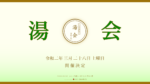 3月28日開催の宴会型音楽イベント『湯会 at 東京天然温泉古代の湯』に、lyrical school、amiinAが追加決定