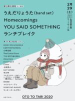 北海道の冬フェス『OTO TO TABI 2020』第3弾発表で、うえだりょうた、Homecomings、YOU SAID SOMETHING、ランチブレイク
