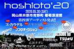 岡山の野外フェス『hoshioto’20』第4弾発表で、ズーカラデル、MONO NO AWARE、Half time Oldら6組