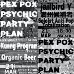 ライブイベント『PEXPOX』、3月21日に東京無観客配信ライブ+ソウルライブシューティングGIGの二箇所同時開催決定